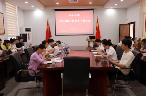 betway必威西汉姆联官网2024级硕士研究生中期考核汇报会顺利举行